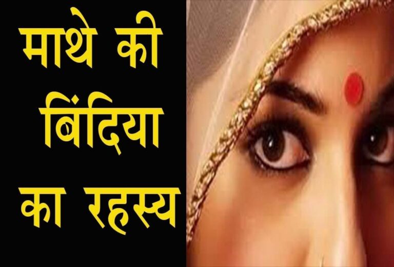 mathe ki bindiya