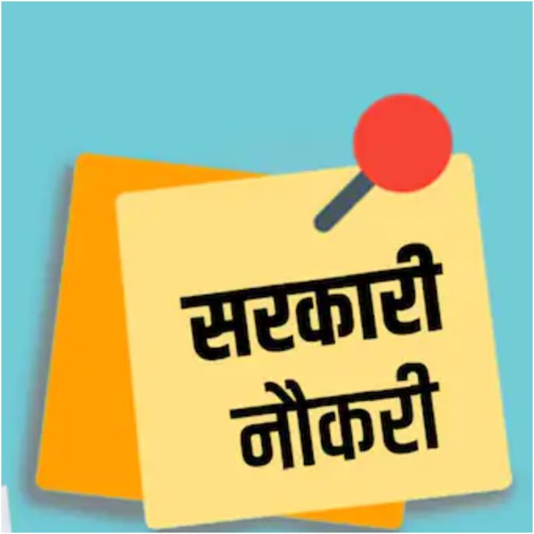 sarkari-naukri-govt-jobs-in-india