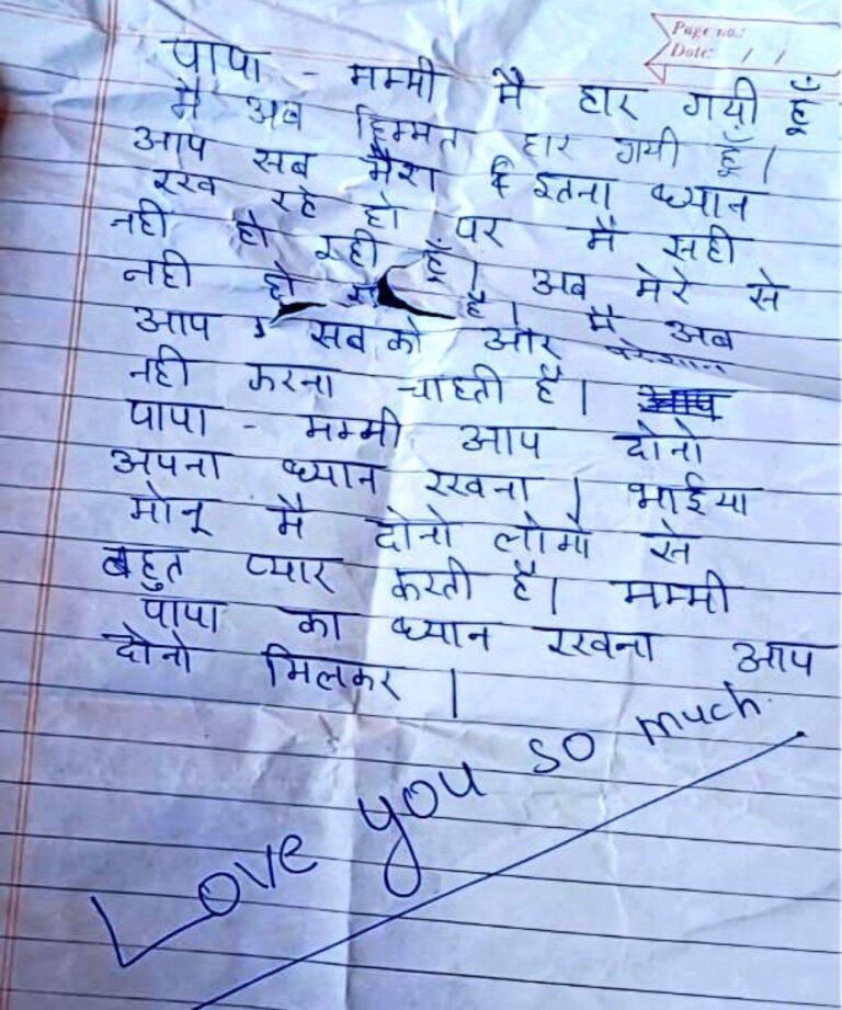 सुसाइड